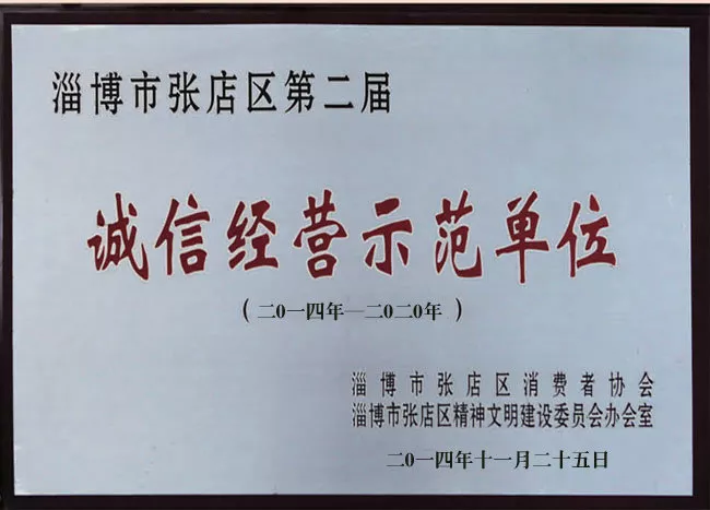 诚信经营示范范围