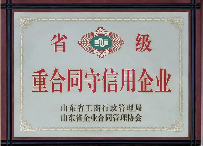 重合同守信用企业