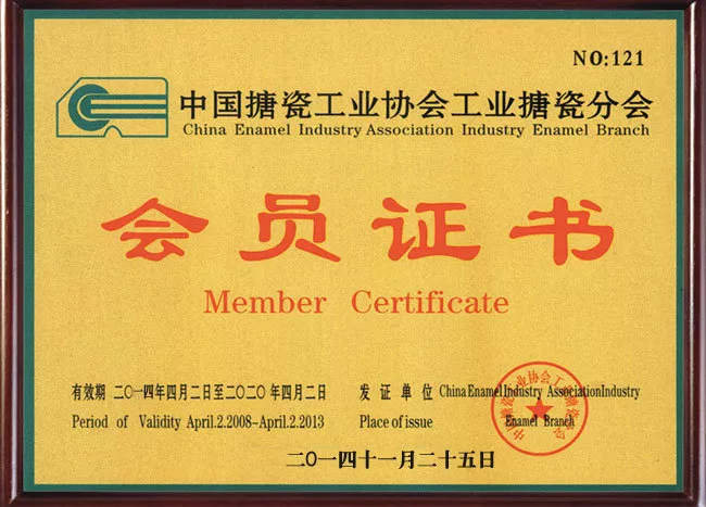 淄博友胜会员证书